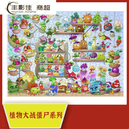 植物大战僵尸拼图1000块儿童玩具减压手工礼物生日 植物大战僵尸C1349 1000片精美盒装