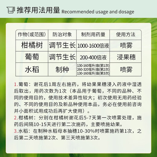 Guoguang 3% gibberellin 920 citrus grape fruit germination and fruit preservation to improve fruit setting gibberellic acid plant growth regulator 50ml*20 bottles