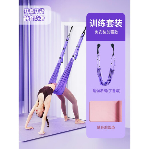Zailu aerial yoga sling household handstand artifact training equipment yoga stretch belt hanging on the door to assist non-elastic lower waist lilac purple open shoulders and back to create a hot mom figure