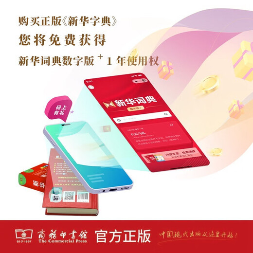 Dangdang Dangdang Genuine Xinhua Dictionary Latest Edition 2025 12th Edition Two-color Edition for Primary School Students Grades 1-6 Commercial Press People's Education Edition Modern Chinese Dictionary Dictionary National Chinese Xinhua Dictionary Monochrome Edition Price 26.9