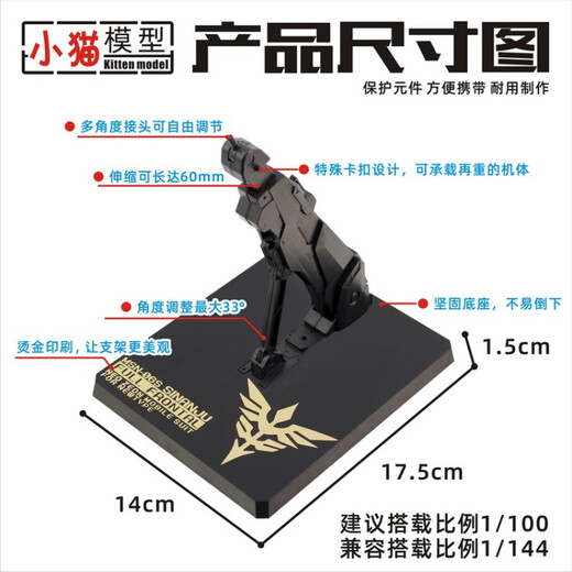 模星社MB模型地台MC MB robot魂 HG RG MG 模型通用地台支架XM-005 XM-005:33：强袭高达