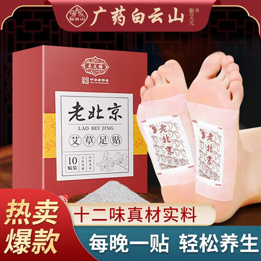 Sheng Ai veteran Beijing mugwort foot patch dehumidification foot care moxibustion mugwort mugwort foot patch dehumidification detoxification foot patch 10 patches 2 boxes of foot patches