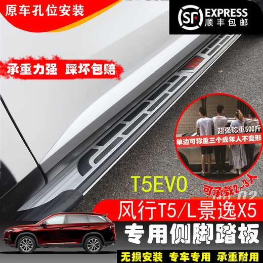 Dongfeng Fengxing T5evo pedals, Jingyi X5 side pedals, Fengxing T5L T5EVO Thunder SX6 special pedals, Borui pedals with thickened exclusive car logo, matching