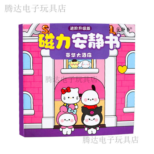 可爱途磁力安静书三丽鸥豪华大酒店免裁剪成品diy男女孩库洛米磁吸玩具 【磁力款】库洛米美乐蒂甜品屋 大尺寸镭射