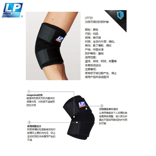 LP759 elbow protection fitness basketball badminton elbow joint protection professional protective gear for men and women, uniform size
