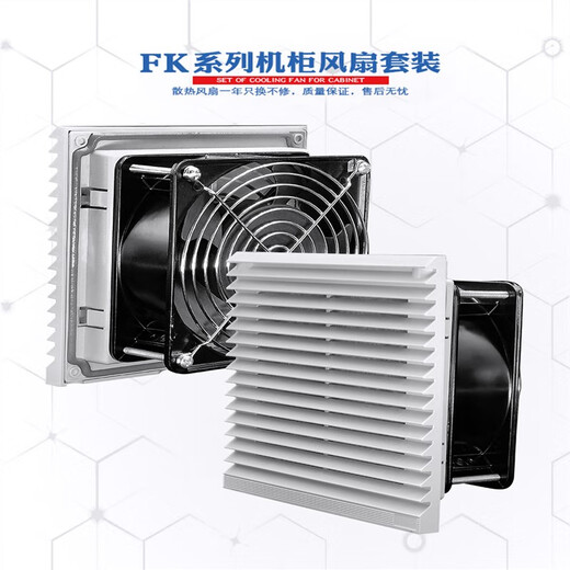 兰普森FK系列机柜电柜散热风扇220V套装防尘网罩通风过滤组排风扇 fk6626.300
