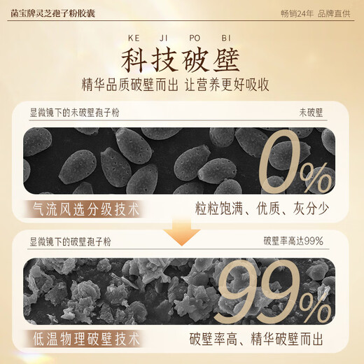 佳尔科菌宝牌灵芝孢子粉胶囊中老年增强免疫力送礼送长辈 60粒/瓶 尝新价（增免疫 调血脂）