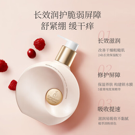 Kangaroo Mother Raspberry Essence Pregnant Women Body Lotion Moisturizing and Moisturizing Skin Care Lotion Soothing and Anti-Itching Autumn and Winter Special Moisturizing Lotion 268g