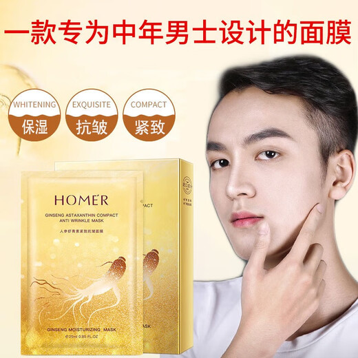HanmJ中年男士面膜紧致抗皱男士专用补水保湿抗皱淡纹去改善皱纹老年男 1盒/10片男士面膜【补水紧致抗皱