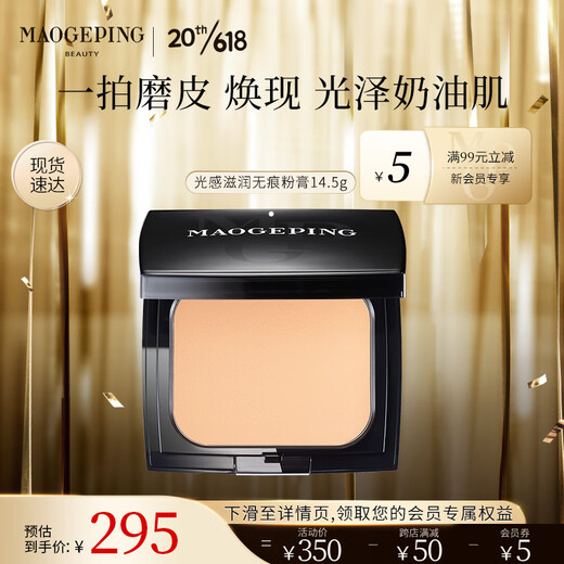 毛戈平光感滋润无痕粉膏103 14.5g 遮瑕防水粉底液送礼生日礼物女