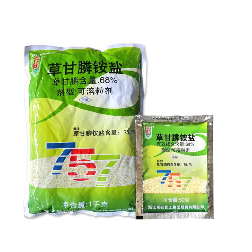 新安农旺757草甘膦铵盐杀草剂 草甘磷农药 草甘磷铵盐行间杂草1kg 50g