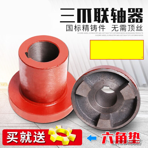 XMSJ three-claw coupling plum blossom water pump motor universal joint drive shaft cast iron back wheel elastic large torque coupling 12048