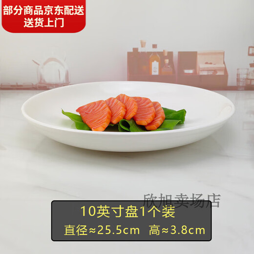 煜化蒸鱼盘剁椒鱼头盘子蒸鱼盘圆形白色大盘子陶瓷鱼头盘10寸菜盘 10英寸1个