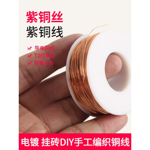 XMSJT2紫铜丝紫铜线红铜丝导电铜线 裸铜线 铜丝0.5 1 2 3 4 5mm 0.3mm 一公斤1592米