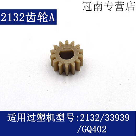 XMSJ Deli Over-Plastic Machine Gear 3892 3894 3891 3893 2133 3898 et autres modèles d'accessoires de machine à étalage en plastique n ° 2 (3898 pignon)