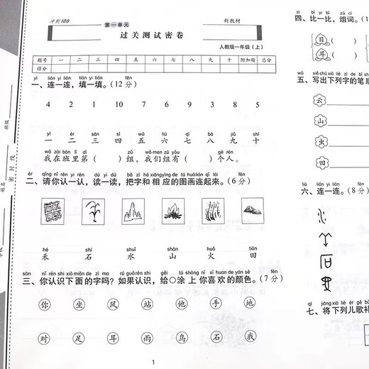 68 Sprint final 100 puntos para la educación popular prensa china 1er grado 1 Prueba de prueba de primer volumen Prueba de papel y documentos de prueba para el conjunto completo de unidades de papel de capacitación sincrónica de la escuela primaria para exámenes mensuales y finales de mitad de período. Artículos especiales para 138 ** 962