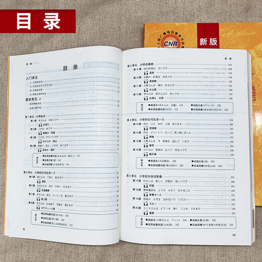 Xinhua Bookstore, Standard Japanese for Beginners, Japanese Self-Study Textbook for Beginners, New Japanese Textbook, Standard Japanese for Sino-Japanese Communication, Second Edition, People’s Education Press, Standard Japanese for Beginners, Synchronous Exercises, Vocabulary Manual