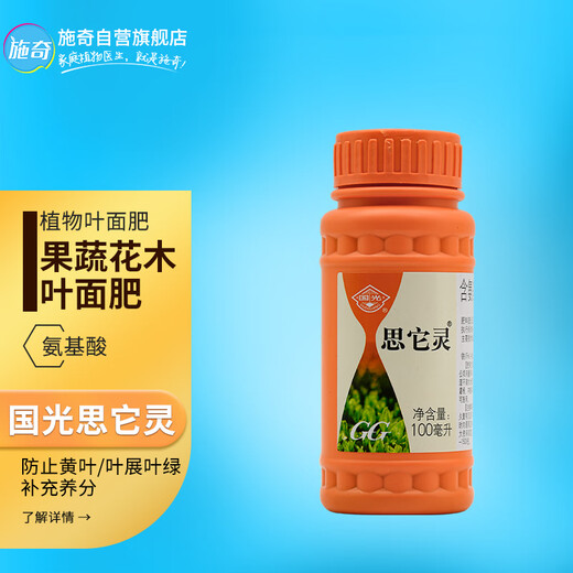 Guoguang Sitalin Trace Element Amino Acid Flower Fertilizer Foliar Fertilizer Yellow Leaf Flower Seedlings Vegetable Rose 100ml