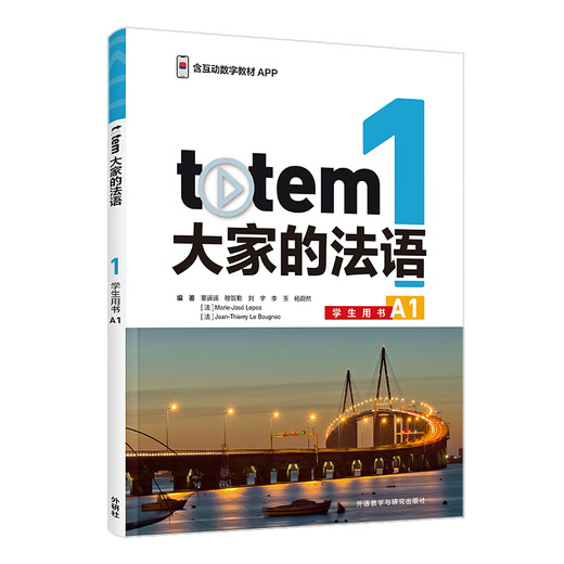 TOTEM Everyone's French (1) (Student's Book) (A1)