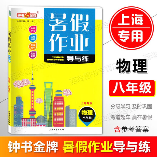 钟书金牌暑假作业导与练六年级七年级八年级语文数学英语物理/可选 678年级暑假作业含答案 上海专用 七年级（语文+数学+英语）3册