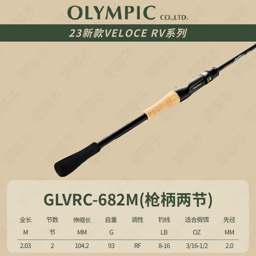 Oluke 23 modelos de caña de señuelo serie VILUK RV Versión de corcho VIGORE Pez mandarín ligero Caña de lanzamiento de largo alcance de uso general 2,03 m 23 modelos de mango de pistola GLVRC-682M 2 secciones Sin especificaciones
