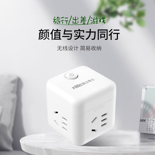 NVC NVC Electrician Wireless Small Rubik's Cube Socket Plug Strip Mini Travel Converter Multifunctional One to Four EM3110