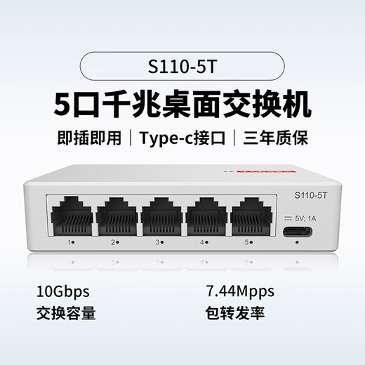 Huawei Kunling S110-5T includes service 5-port Gigabit enterprise-grade switch switch small dormitory network monitoring network splitter