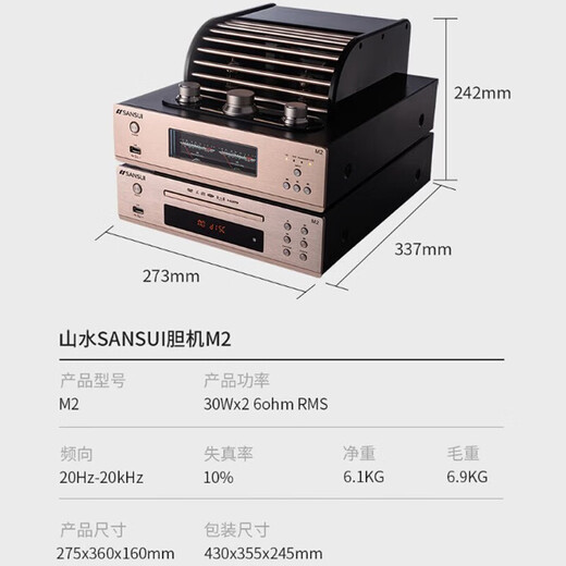 山水（SANSUI） M2胆机CD/DVD组合音响桌面音响电子管功放发烧蓝牙HIFI高品质无损音箱 山水M2 HiFi碟机胆机套餐+木架