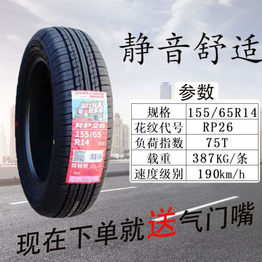 朝阳轮胎155/65R14 RP26 75T适配铃木新奥拓原配长安奔奔15565r14 朝阳155/65R14 加厚款
