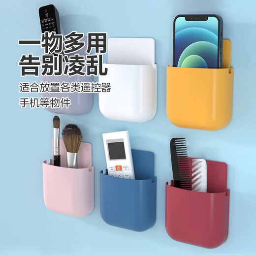 京东物流 遥控器收纳盒客厅墙上挂墙床头放手机小盒子卫生间壁挂 2个装【颜色随机】壁挂收纳盒