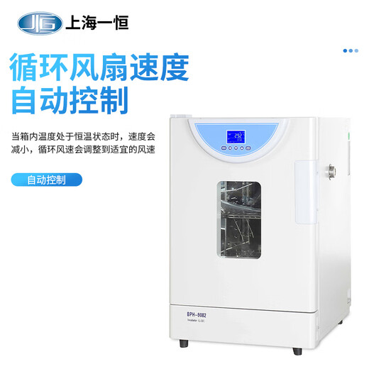 一恒 实验室恒温培养箱紫外杀菌系统微生物细胞恒温箱 BPH-9272+紫外杀菌系统 