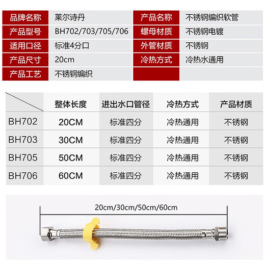 莱尔诗丹（Larsd）20CM进水软管延长管 水龙头进水管加长管 304不锈钢编织管BH702