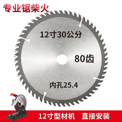 Jinsheng firewood cutting saw blade fire two-phase electric 355 wood cutting alloy 25.4 holes cutting wood 12 inches 300/60 teeth 25.4 holes