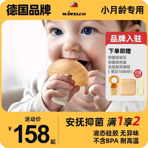 WINSLEO, a German brand of small-month-old teether, baby teething sticks, bite gum mushrooms to soothe the baby's mouth and prevent eating hands, antibacterial daily model (2-12 months)