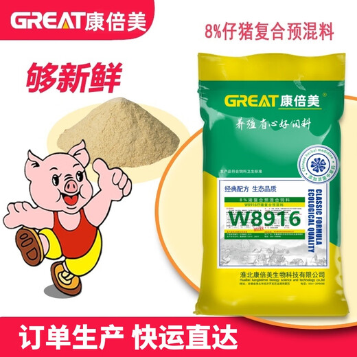 Combimex 8% piglet premix pig feed piglet piglet fattening pig farm special veterinary livestock 20 kg W8916