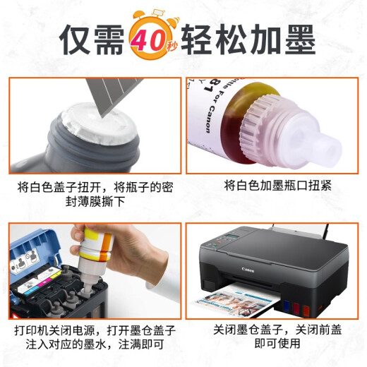 添墨适用佳能G3880 G3881 G3890 G3891 G4880 G4881 G4891墨水墨盒 GI-81墨水一套(黑红黄青) 佳能GI-81