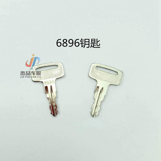 XMSJ升降机钥匙高空作业剪叉车8R1鼎力3000中联6896徐工9901星邦455等 4241A