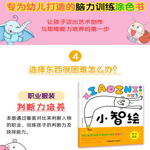 【京仓速发全新正版】幼儿视觉训练与思维力培养涂色书（全6册）：小智绘-米诺鼠童书馆中国新时代出版社