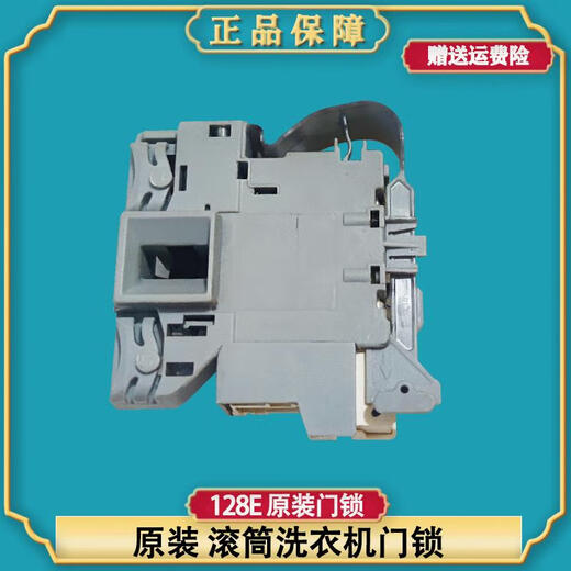 适用海尔EG80B829G,EG8014HB88LGU1滚筒洗衣机原装配件门锁门开关 128E拆机9成新