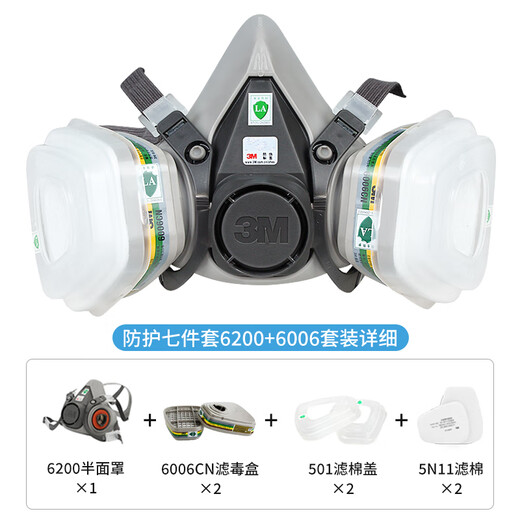 3M防毒面具防甲醛防护有机气体等多种气体（6200+6006 七件套）