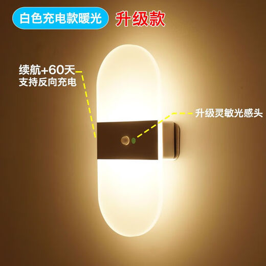 Yaotian Wall Lamp Bedside Lamp Bedside Touch Sensing Unplugged Wiring Free Rechargeable Living Room Aisle Corridor Wall Night Light Rechargeable (Human Body Sensing) White Arc Style Warm Light