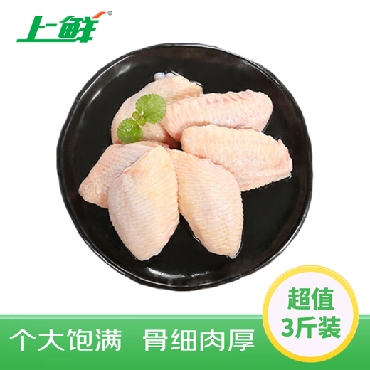 Fresh Chicken Wings Medium 3Jin Jin is equal to 0.5kg Single 40-50g Large Wings Medium Chicken Wings Grilled Chicken Wings Fried Chicken Wings Braised Wings Frozen Halal