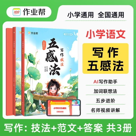 [Version authentique officielle - Matchage direct de Jingcang] Le maître académique ne vous dira pas tous les 2 livres du calcul intelligent et des conseils de calcul rapide. Compétences de calcul intelligentes des mathématiques élevées. Calcul des mathématiques du primaire Calcul des compétences de résolution de problèmes Fraction des mots d'anglais à l'école primaire 1 300 élèves à grosses têtes. Orthographe naturelle et mémorisation des mots. Les devoirs aident la méthode de la formule de compréhension de la lecture chinoise de l'école primaire.