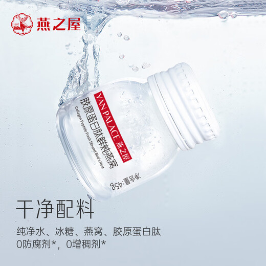 燕之屋鲜炖燕窝1.75g投料源头直发孕妇燕窝胶原蛋白燕窝45g×84瓶季套餐
