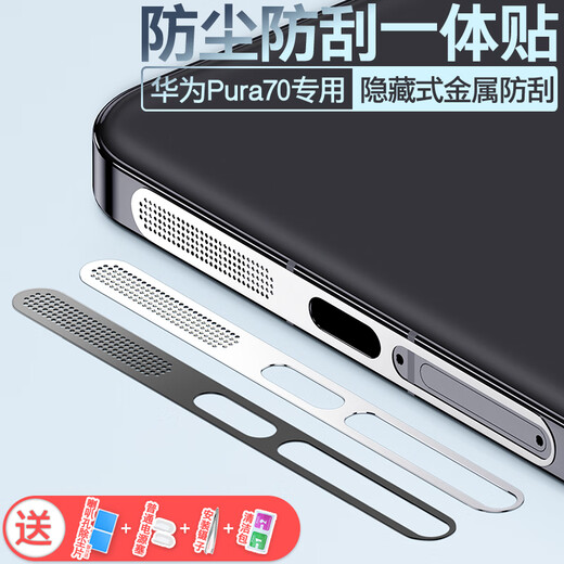 Rigorous Huawei Pura70 special mobile phone dust-proof sticker Huawei P70 metal speaker speaker integrated protective sticker data port charging port anti-scratch film dust-proof plug black 2 pieces plus 2 dust-proof plugs Huawei Pura 70