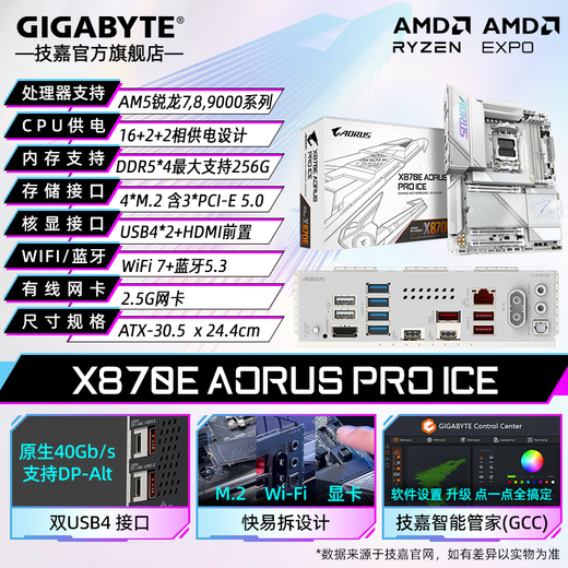 Gigabyte (GIGABYTE) AMD 9000 Series Ryzen R9 9950X3D 9900X3D/R7 9800X3D+X870E B850 B650E motherboard CPU set Board u set X870E AORUS PRO