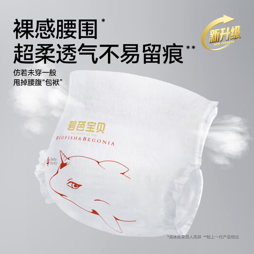 碧芭宝贝大鱼海棠Pro纸尿裤拉拉训练裤试用装婴儿尿不湿体验装 拉拉裤XL码8片