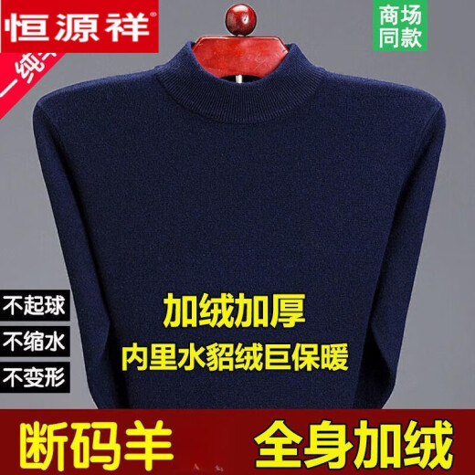 恒源祥纯色羊毛衫男士加厚打底衫圆领一体绒毛衣针织衫男高档2024新款 NZ1047-7875  V.领 上青 加绒 M (165)