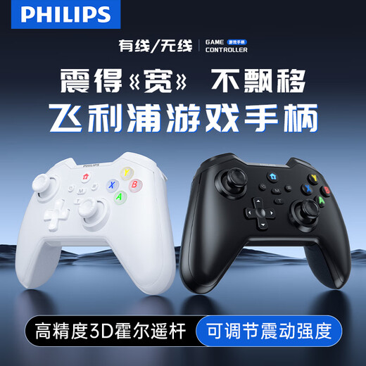 飞利浦DLK5010游戏手柄双霍尔机械按键蓝牙类xbox适用于Switch电脑PC无线手机电视steam体感NS绝区零 灰黑色低配