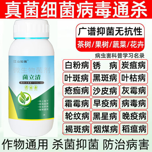 Genuine Junliqing universal fungicide to prevent powdery mildew, gray mold, rice blast, rust and other fungal and bacterial diseases. 2 bottles of Junliqing